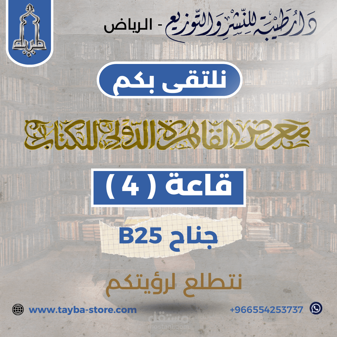 تصاميم سوشيال ميديا احترافيه لمعرض الكتاب القاهرة الدولى 55