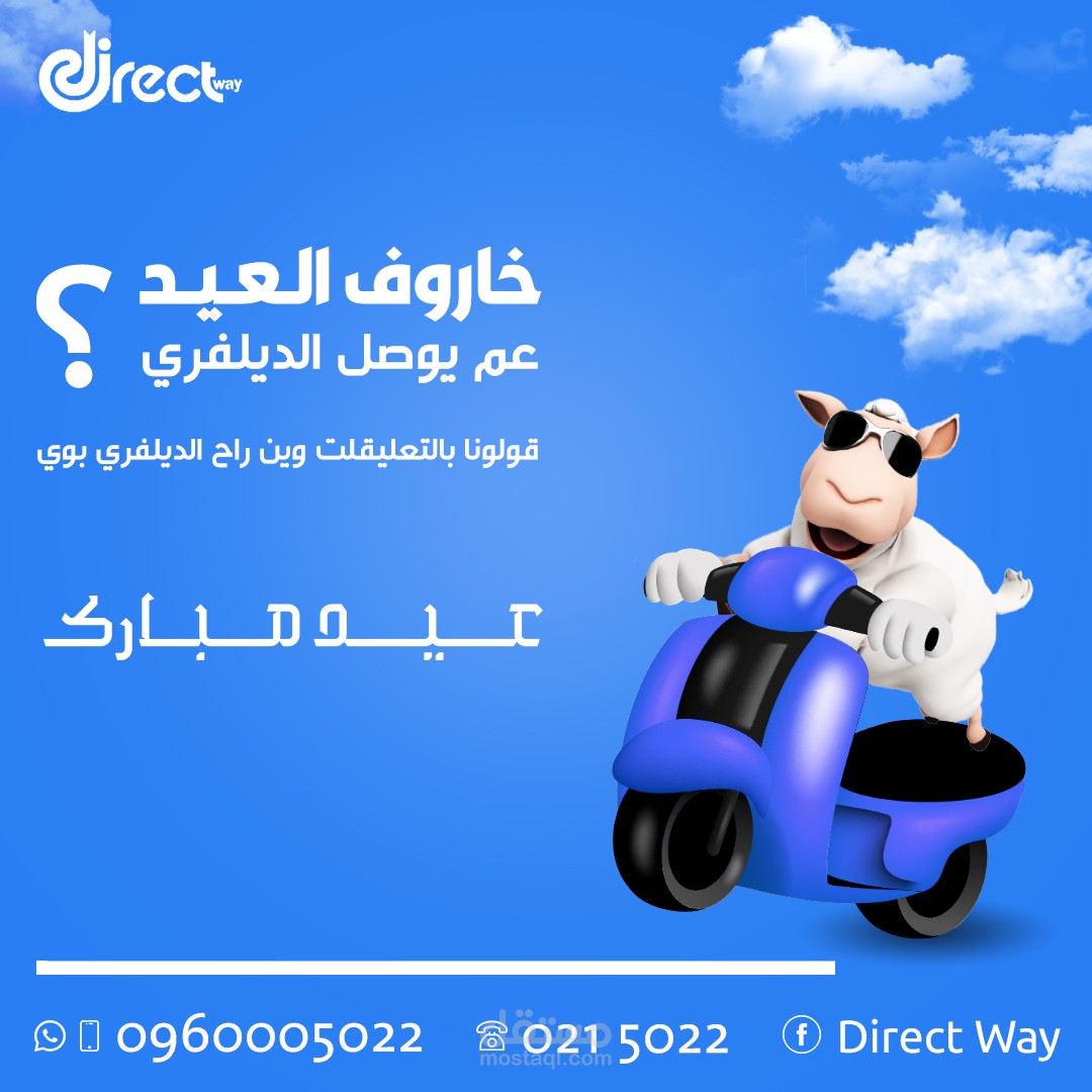 سوشال ميديا لشركة توصيل