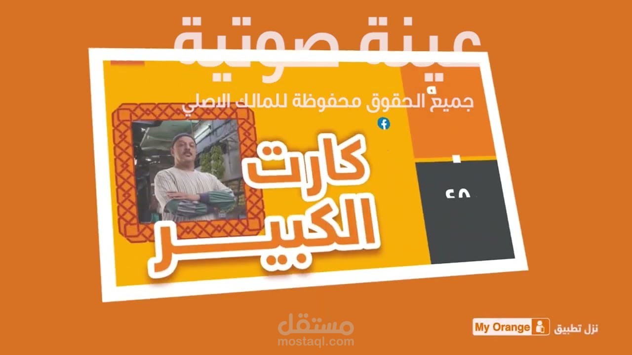 اعلان بلهجة المصرية