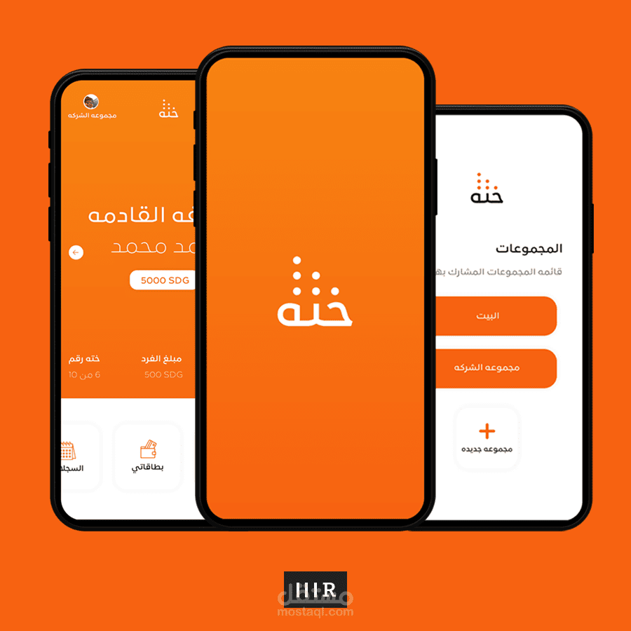 واجهة و تجربة المستخدم لتطبيق ختَّه| Khatta Application UIUX