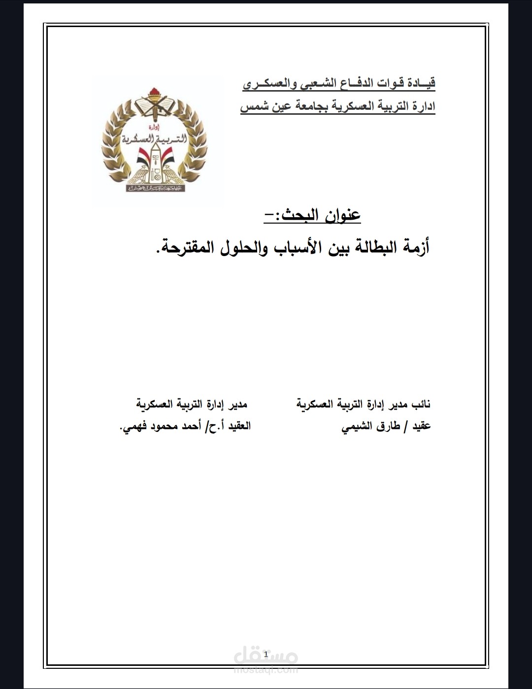 كتابة و تلخيص بحث عن البطالة بين الأسباب و الحلول