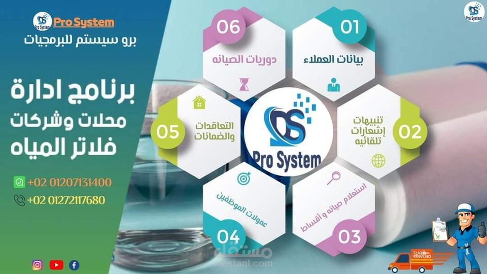 برنامج ادارة شركات فلاتر ومحطات تنقية المياه