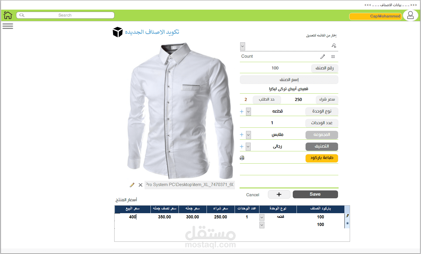برنامج ادارة المبيعات و الكاشير