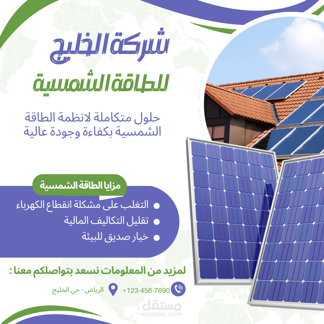 ترويج لشركة الخليج لانظمة الطاقة الشمسية