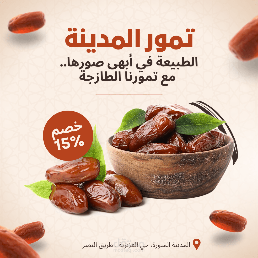 ترويج لشركة في مجال المنتجات الغذائية