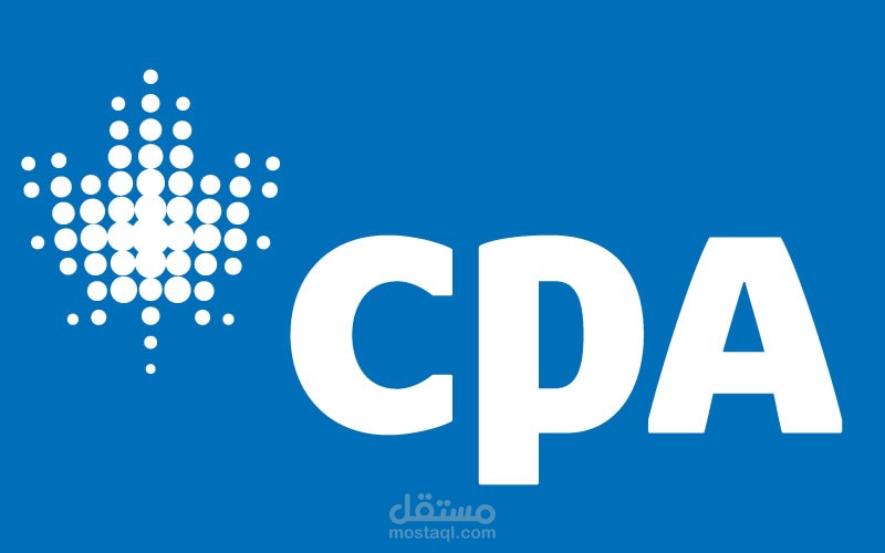 شرح الشهادات المهنيه و حل الاسئله و المراجعه  CPA, CFA, CMA