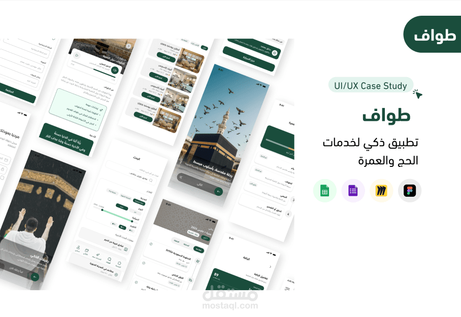 تصميم UX/UI لتطبيق طواف | دراسة حالة (Case Study)