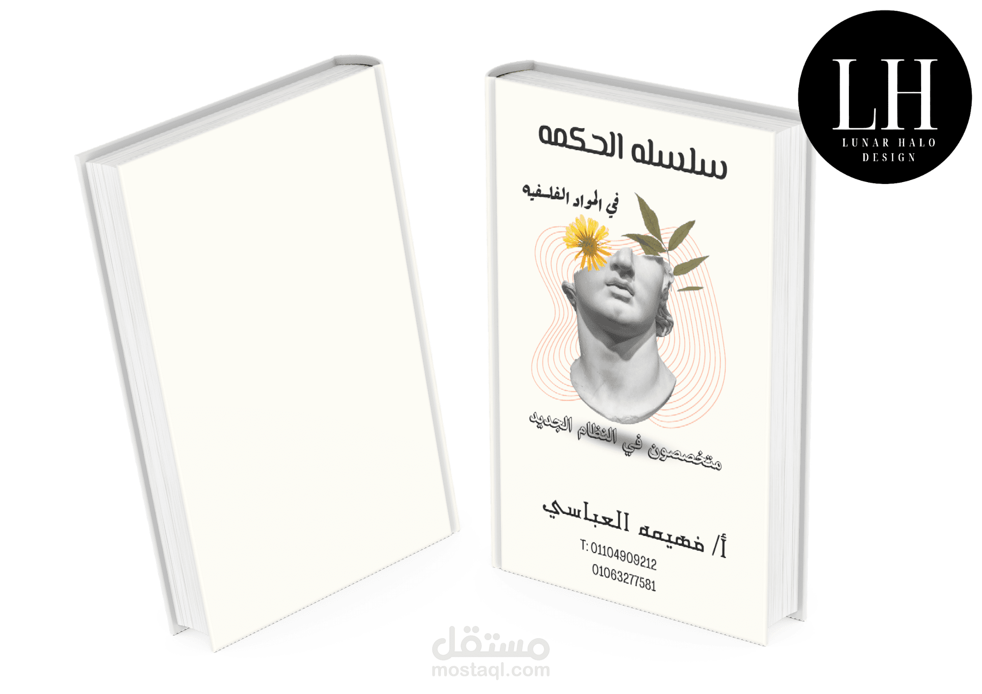 تصميم غلاف مذكره