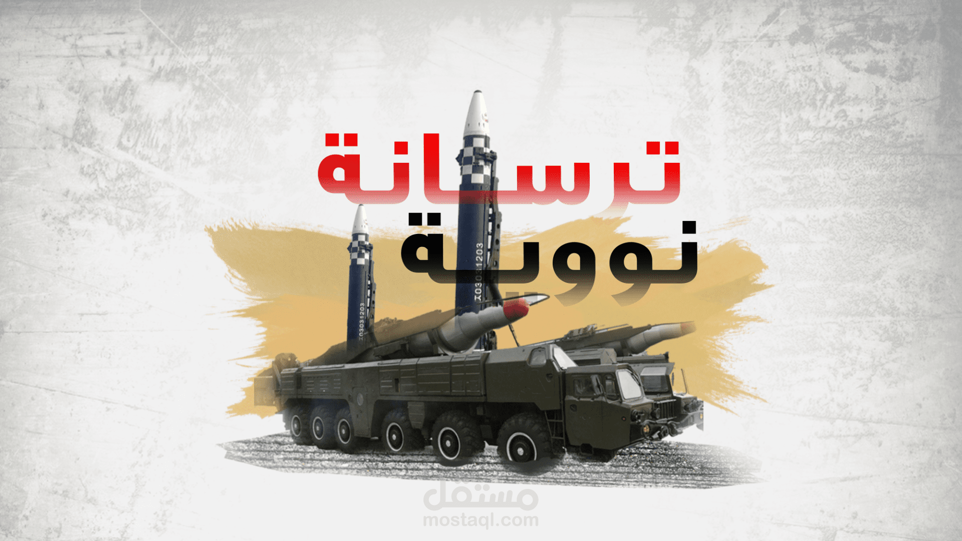 فيديو موشن جرافك بطريقة الكولاج