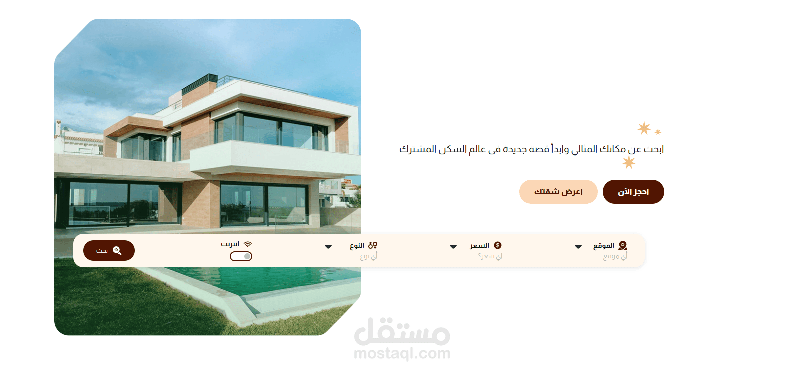 جوار منصة إلكترونية متخصصة في حجزالشقق الفندقية، والشقق المفروشة