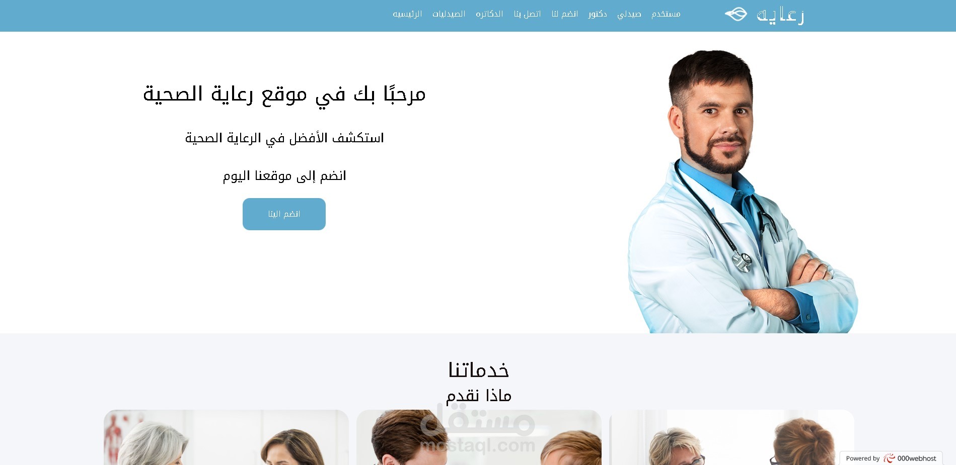 موقع رعاية للخدمات الطبيه