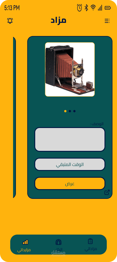 تطبيق مزاد للقطع القديمة
