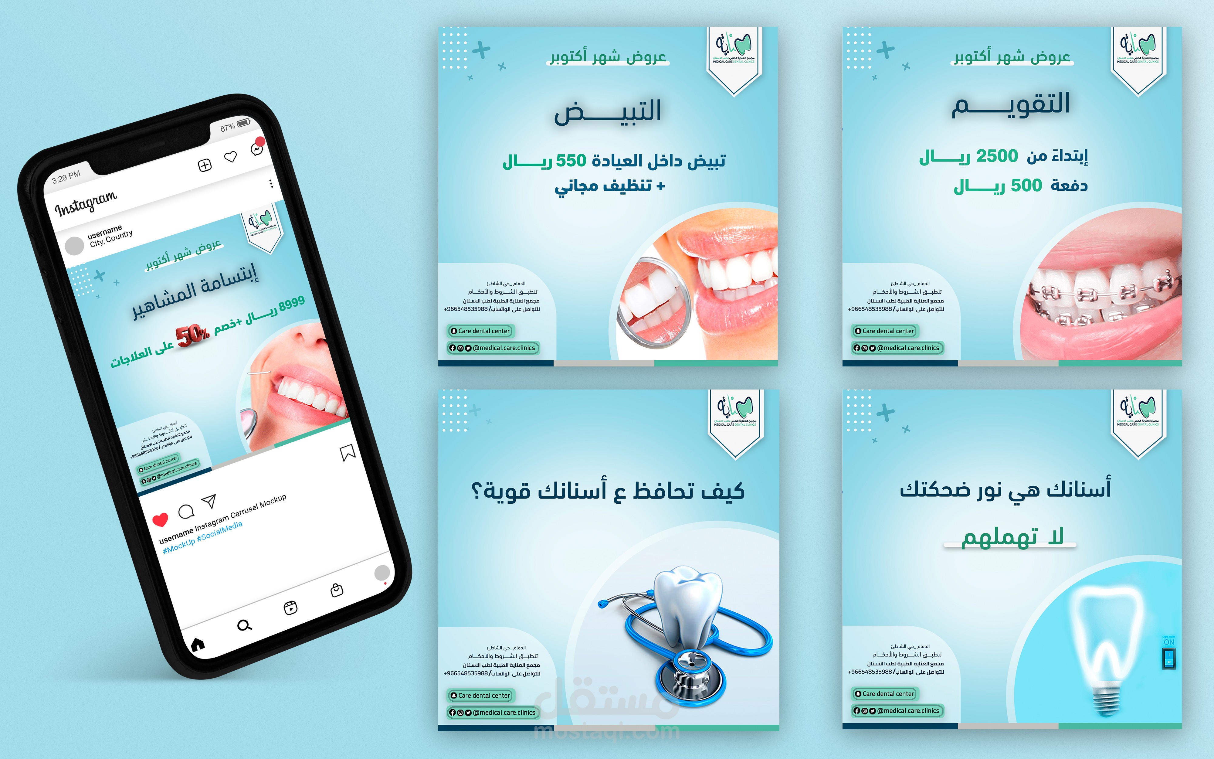 تصميم سوشال ميديا لعيادات الأسنان والتجميل