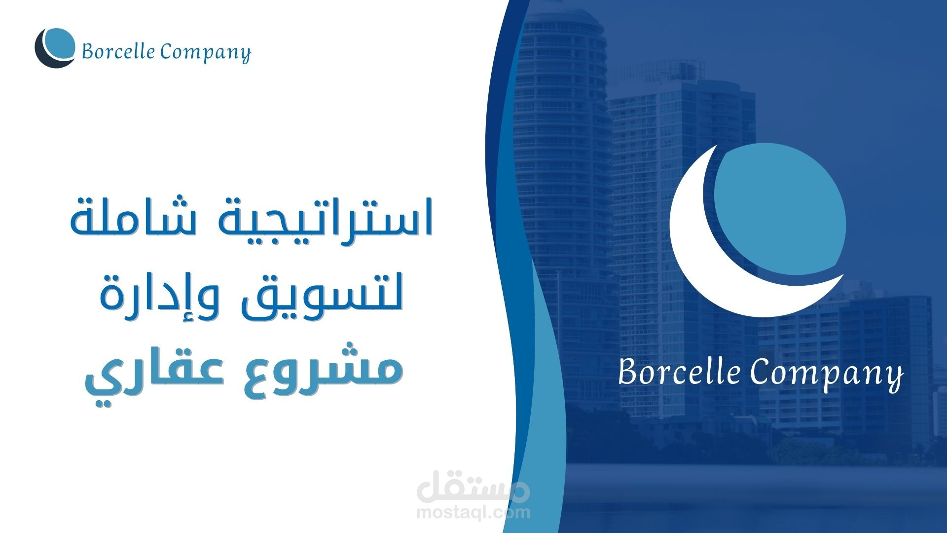 استراتيجية شاملة ل تسويق مشروع عقاري