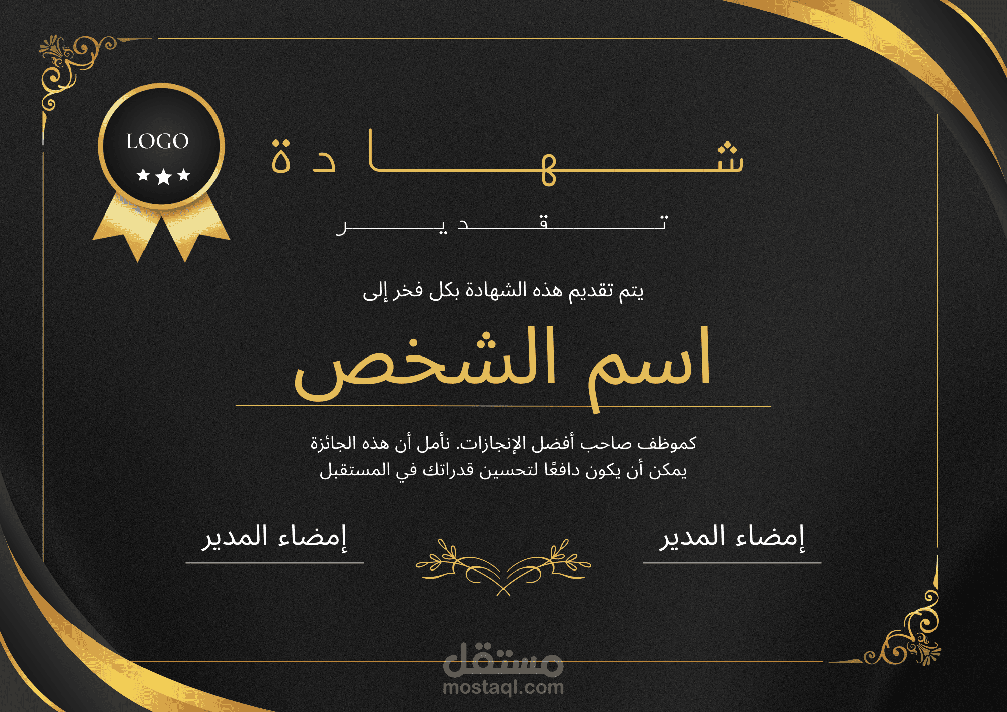 شهادة تقدير