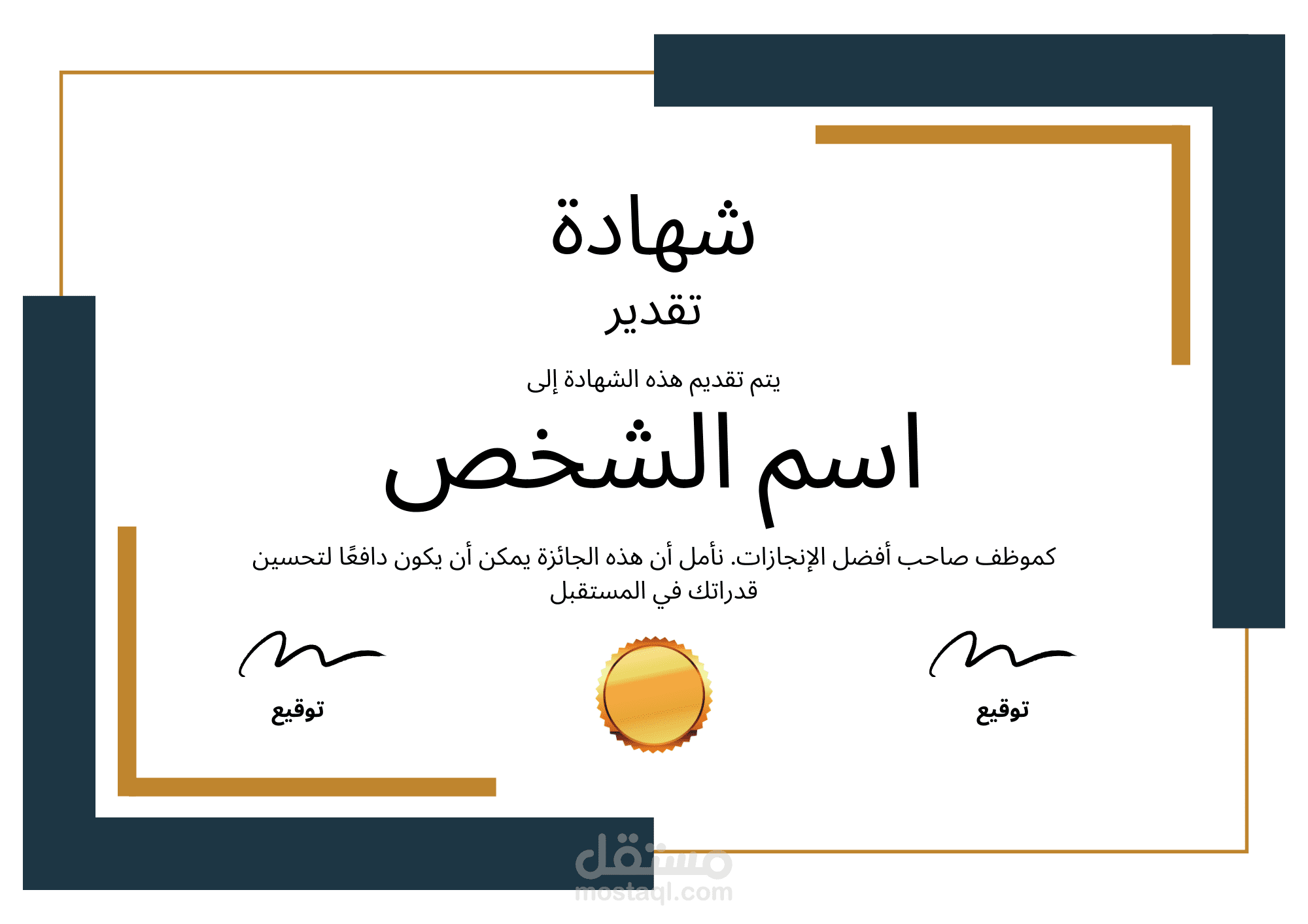 شهادة تقدير