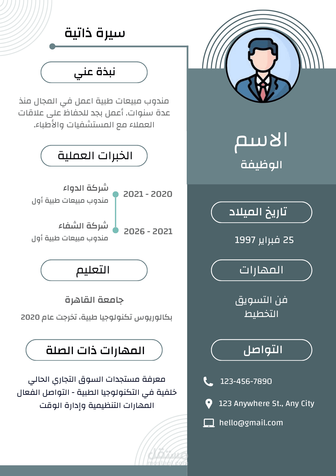 c.v سيرة ذاتية