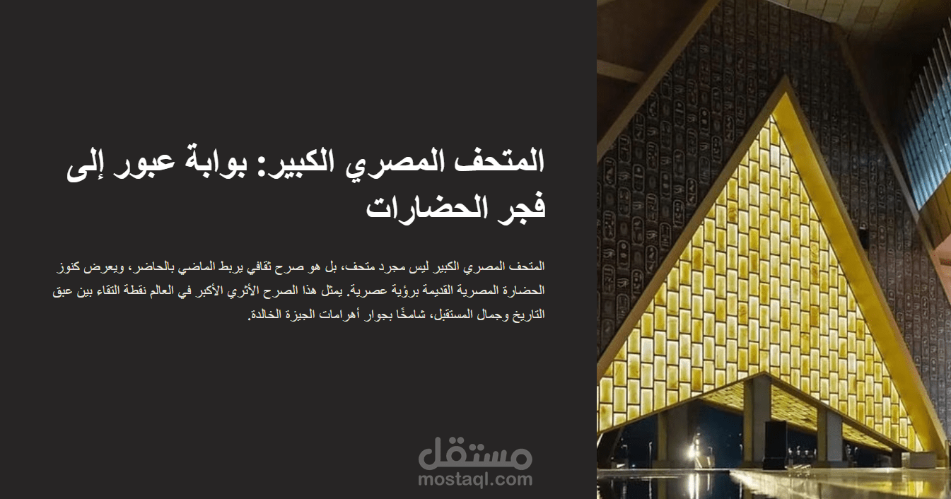 أكثر من مجرد متحف| رحلة عبر الزمن لأكثر من 5000 عام