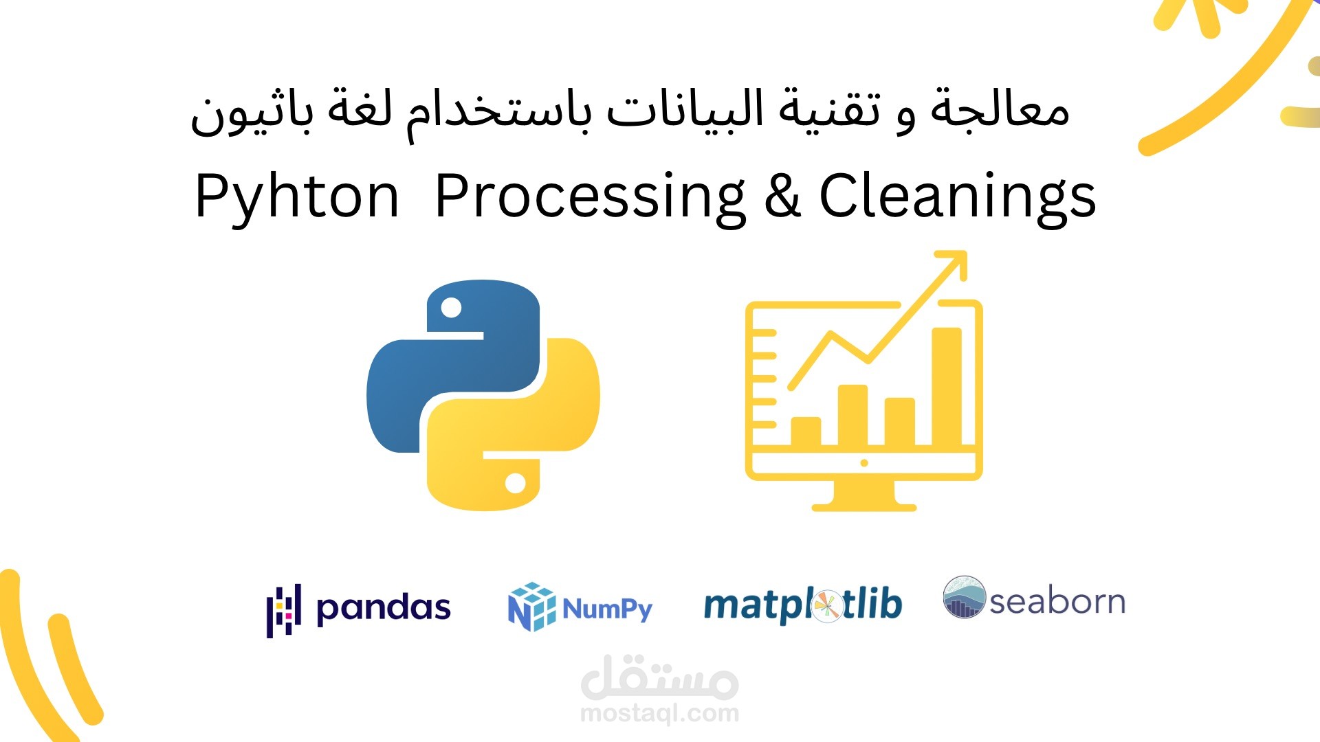 معالجة وتنقية البيانات بإستخدام لغة بايثون Python