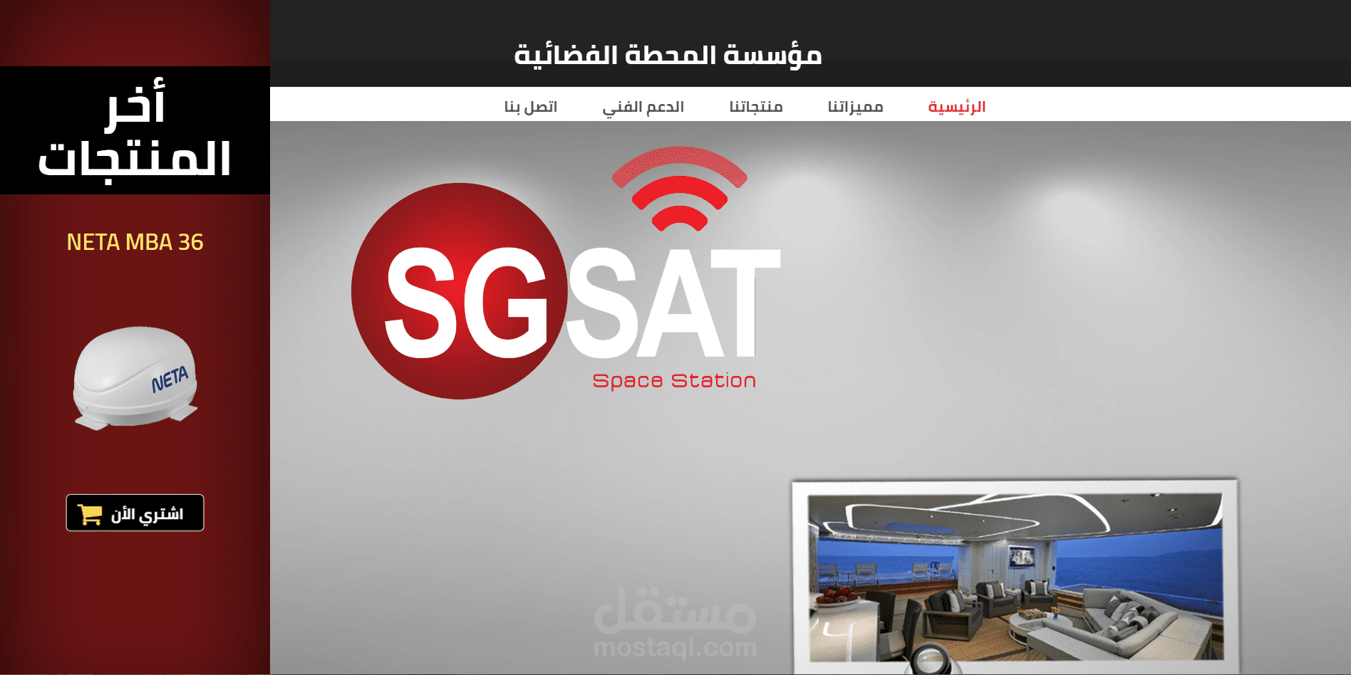 مؤسسه المحطه الفضائيه