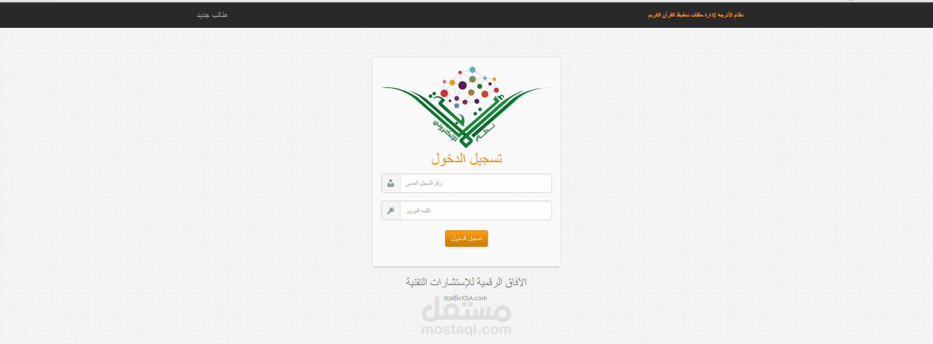 اسكربت تحفيظ القرأن