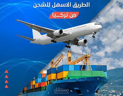 عمل لشركة شحن
