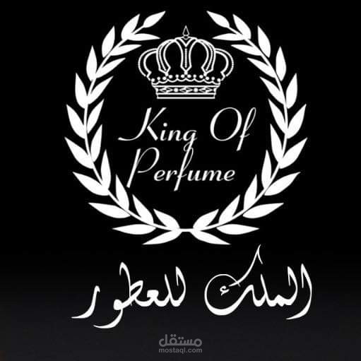 اعلان الملك للعطور
