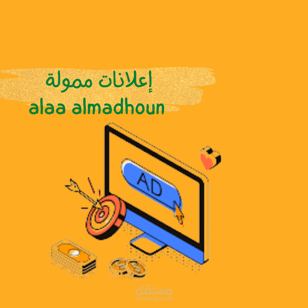 إعلانات ممولة | خطة واستراتيجيه اعلانيه تنفيذيه