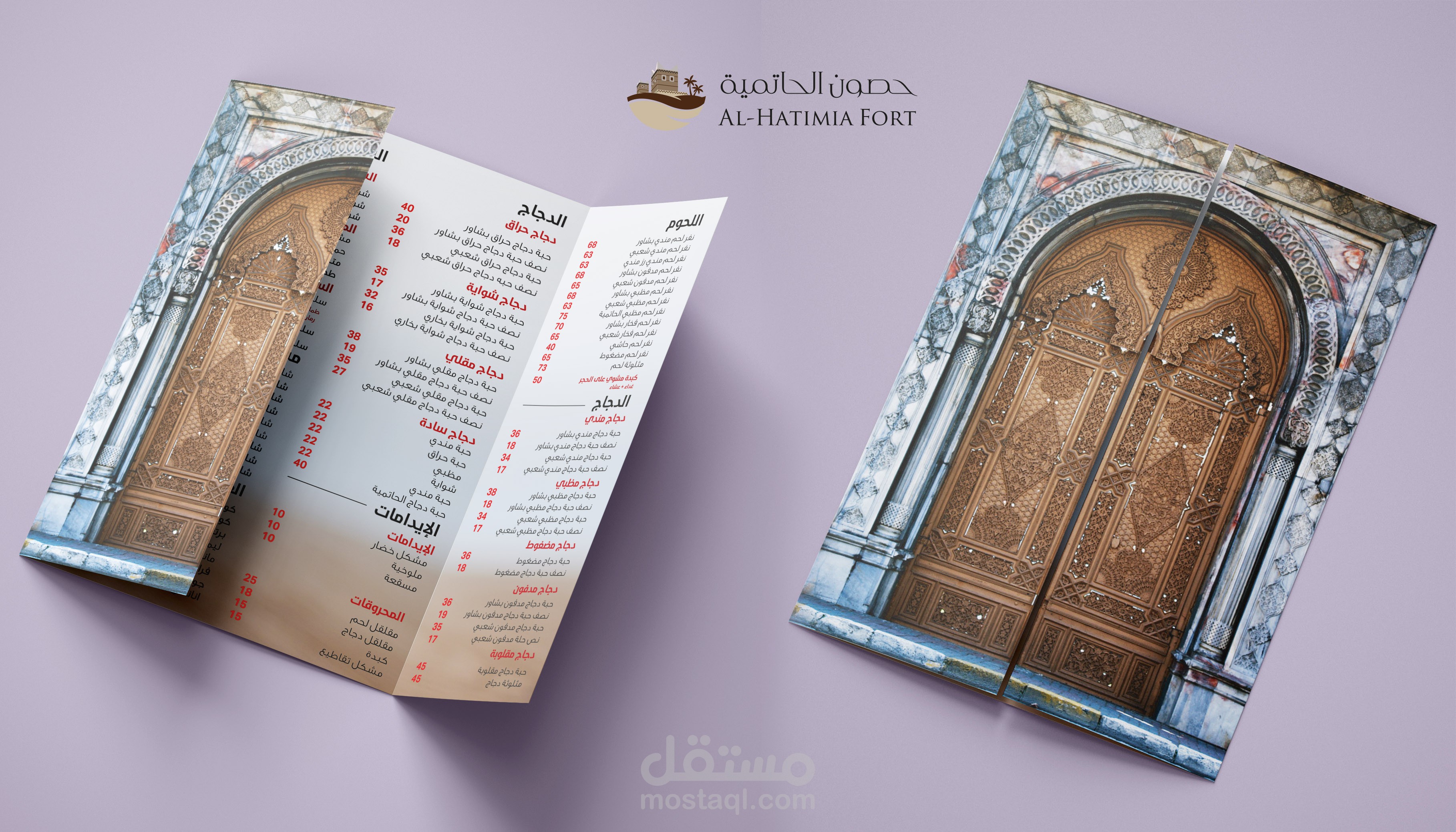 تصميم منيو طعام لمطعم حصون الحاتمية