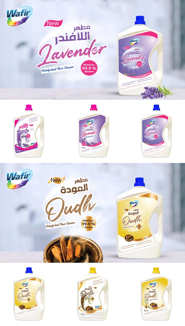 تصميم منتجات لمصنع وفير للمنظفات الصناعية بجده