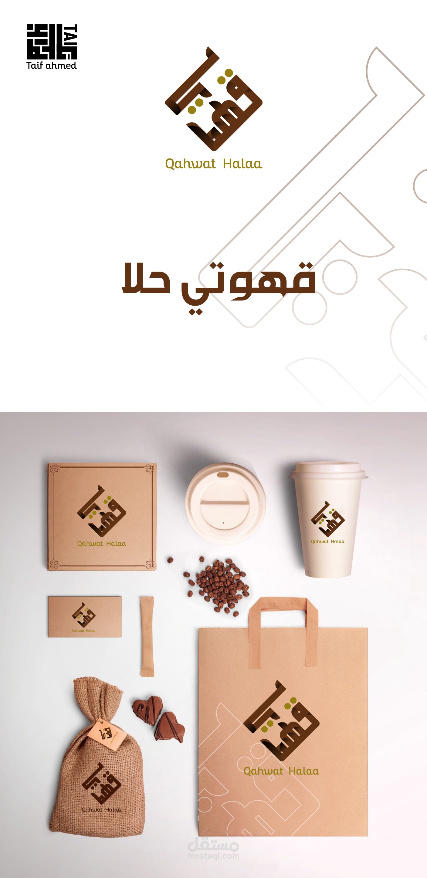 تصميم شعار قهوتي