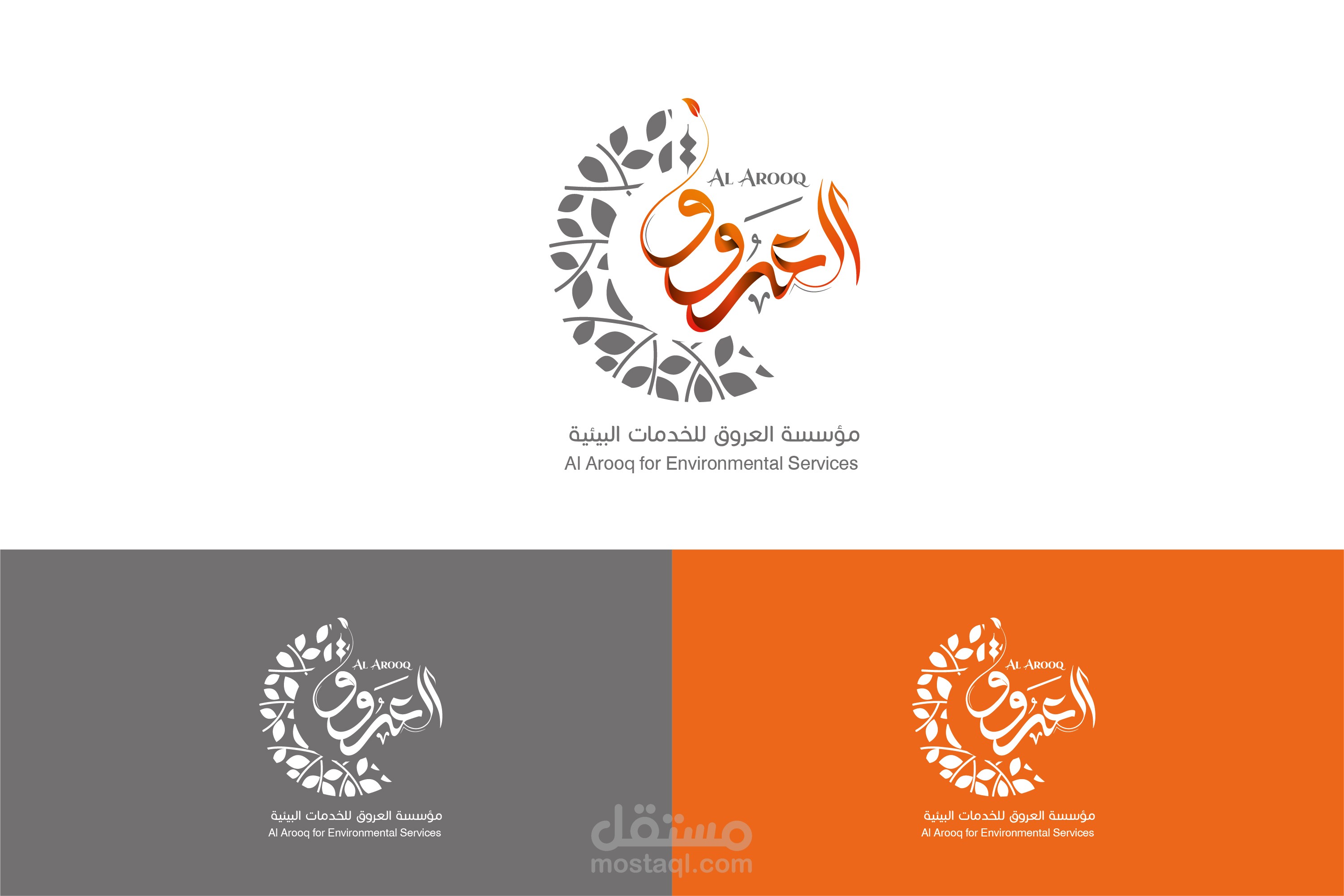 تصميم شعار لشركة سعودية تعمل في مجال البيئة