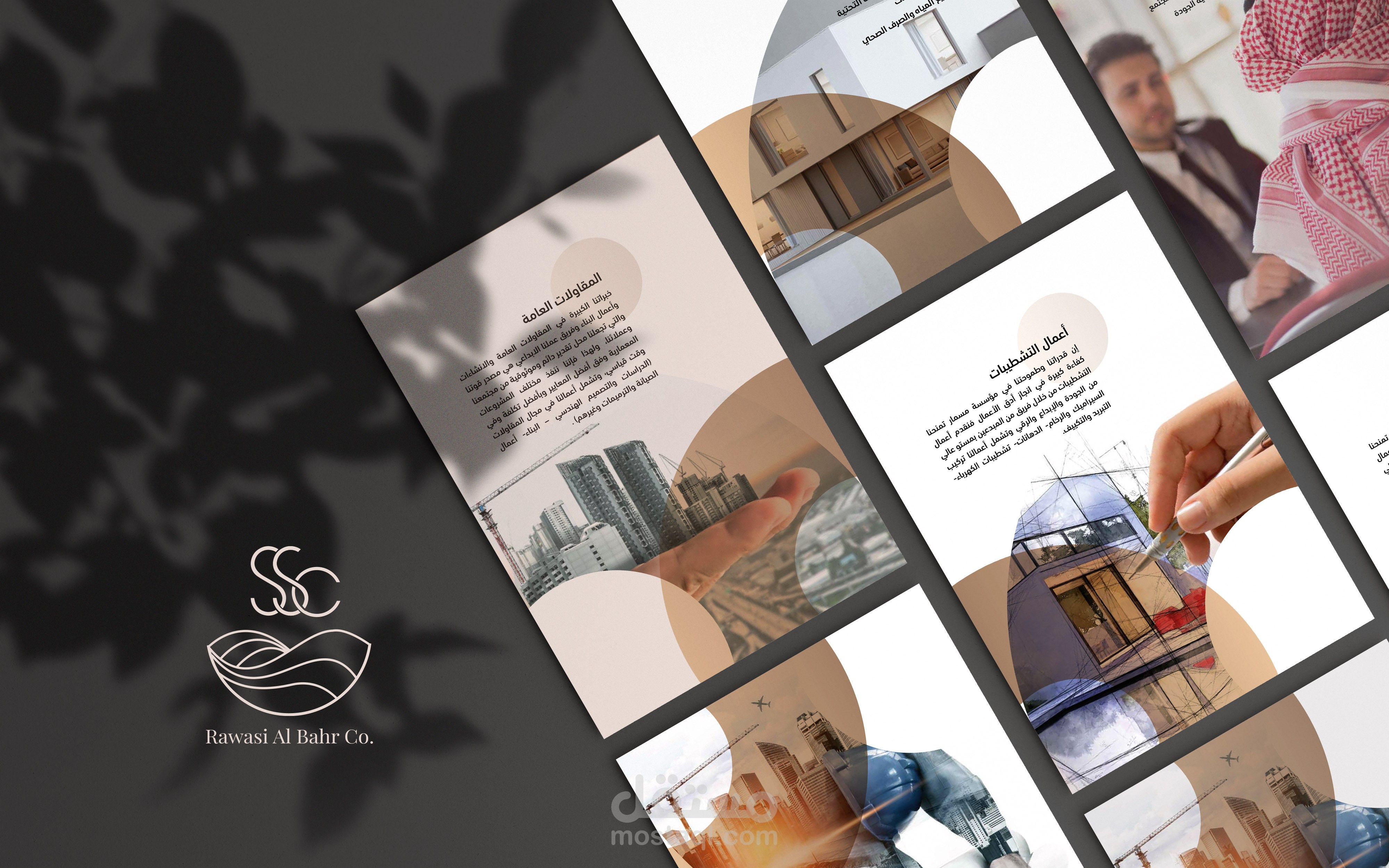 تصميم بروفايل احترافي لشركة رواسي