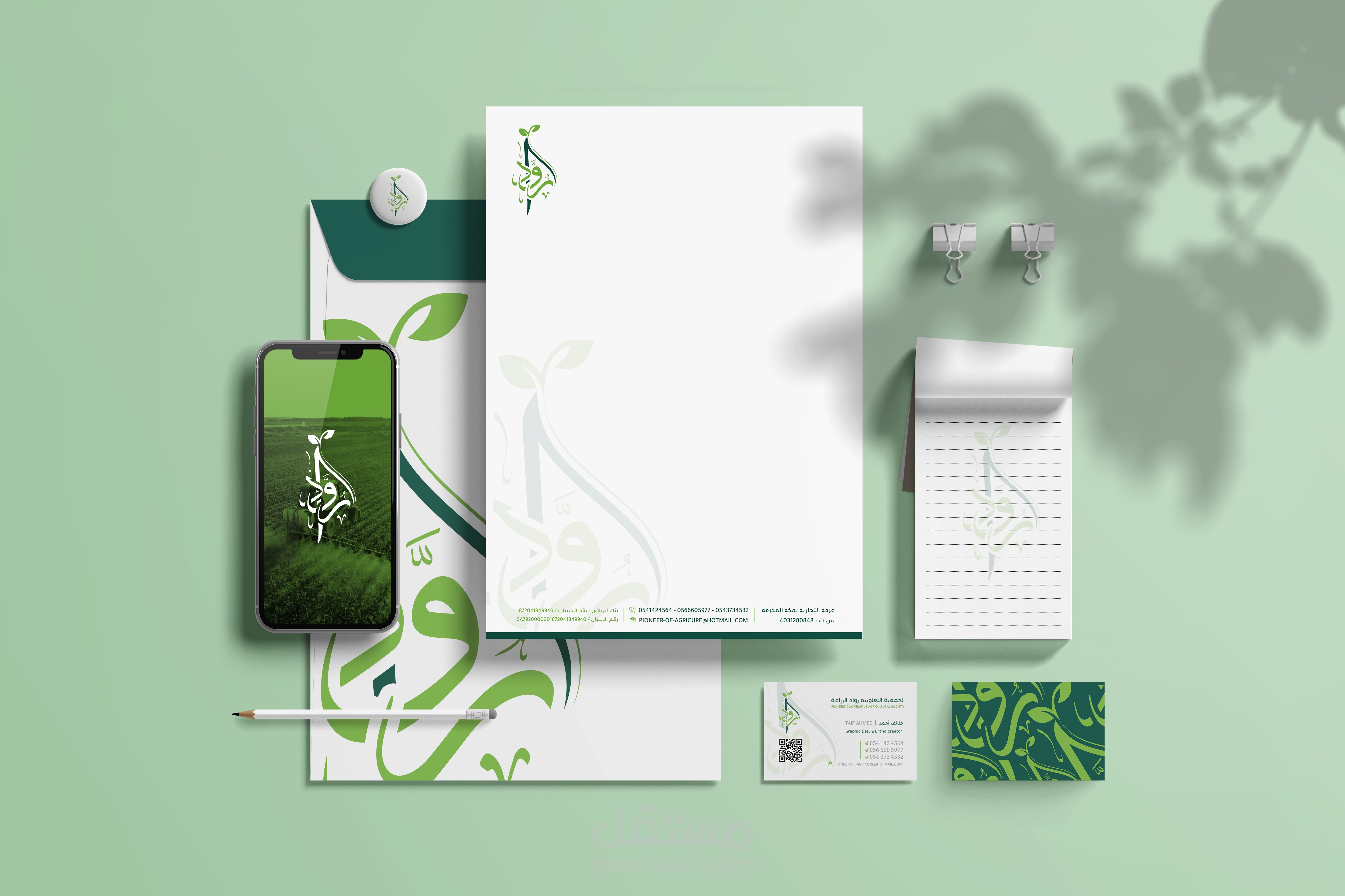 تصميم شعار وهوية بصرية لشركة تعمل في مجال الزراعة