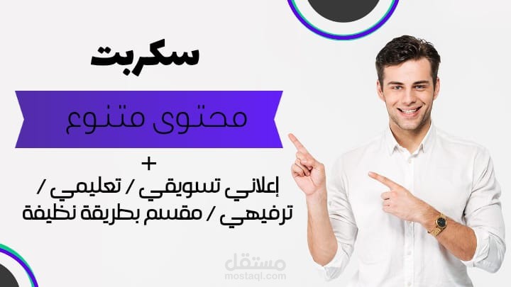سكربت