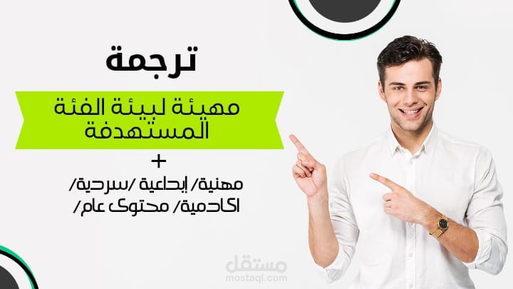 ترجمة