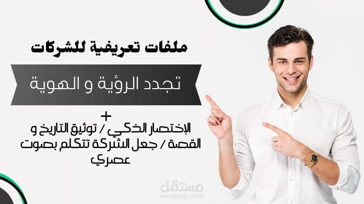ملفات تعريفية للشركات