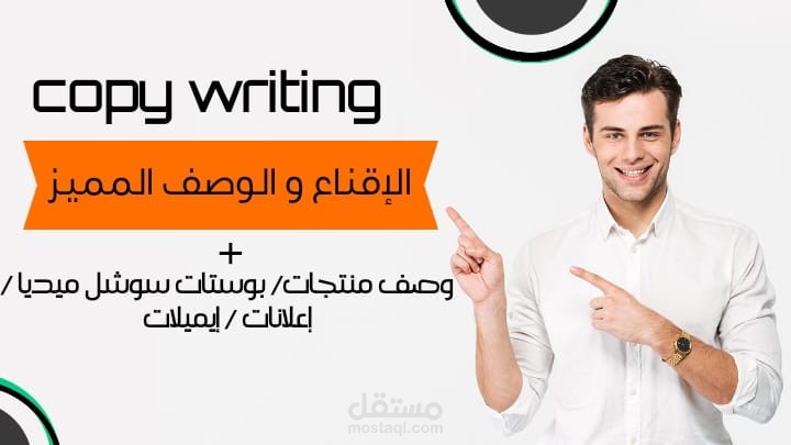 Copy Writing