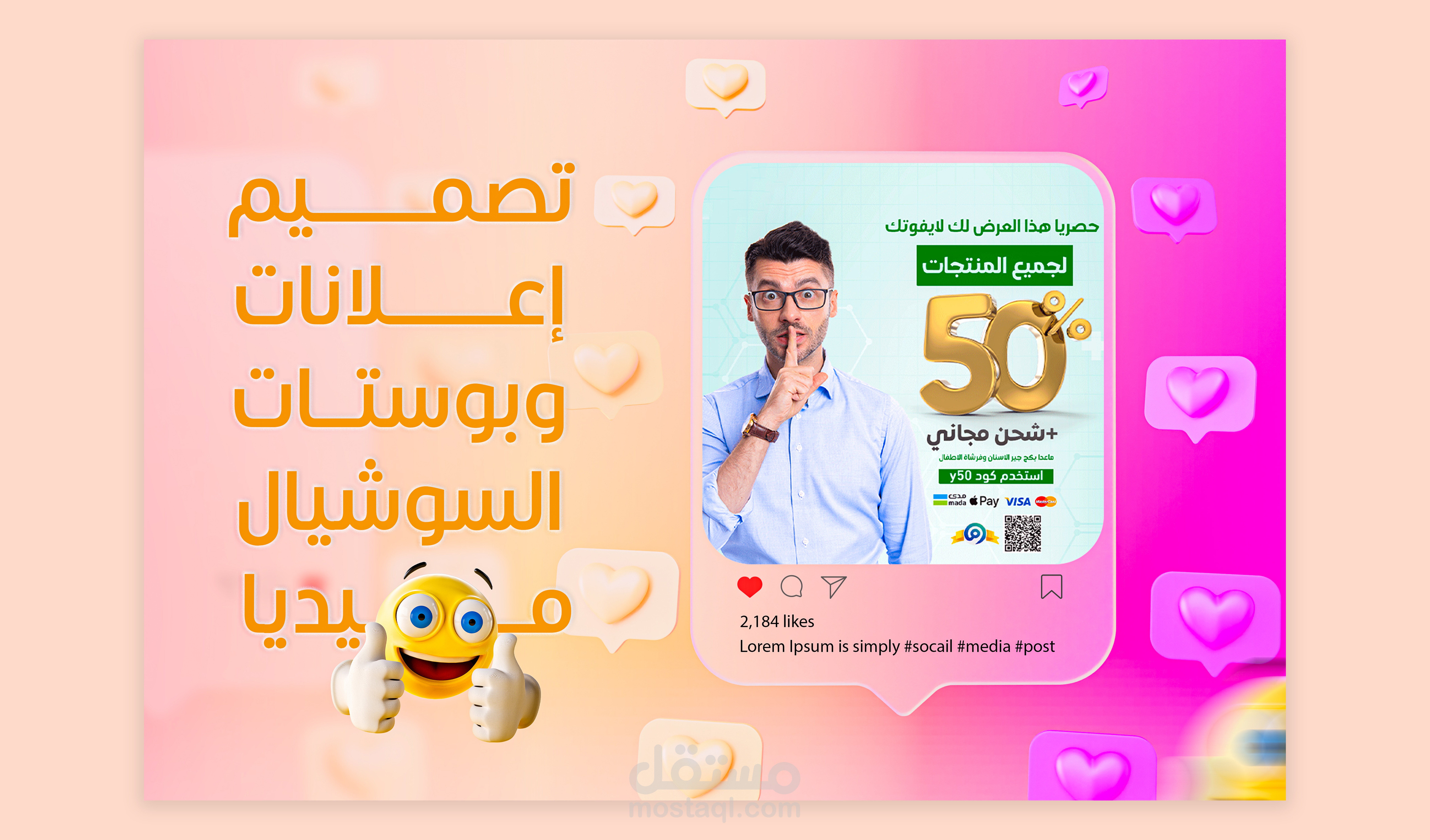تصاميم سوشيال ميديا احترافية