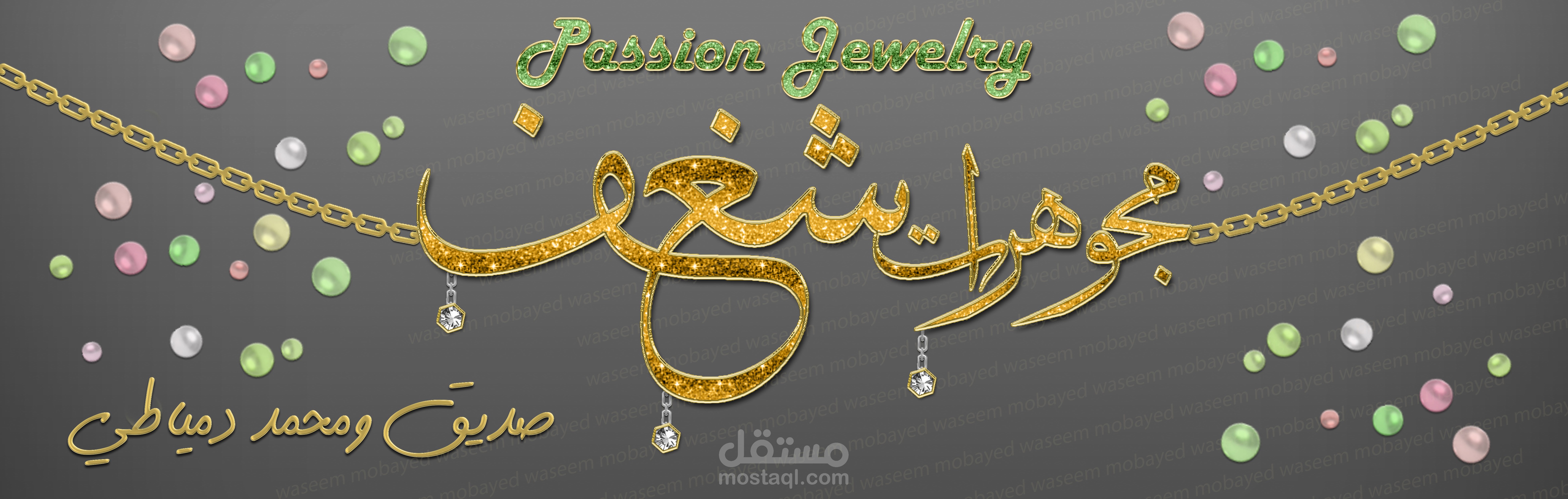 تصميم لوغو مجوهرات شغف