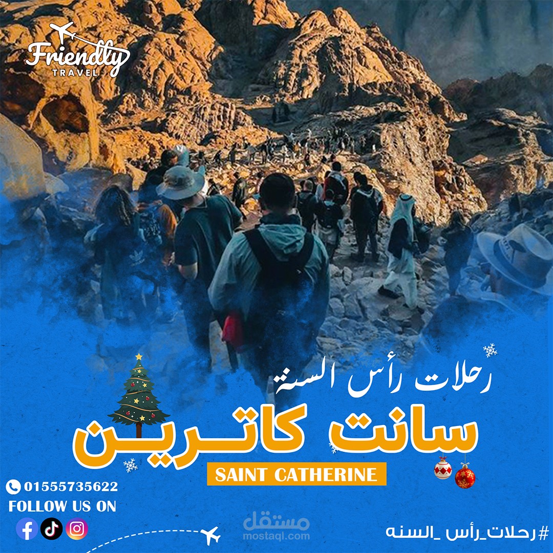 رحلة الي سانت كاترين