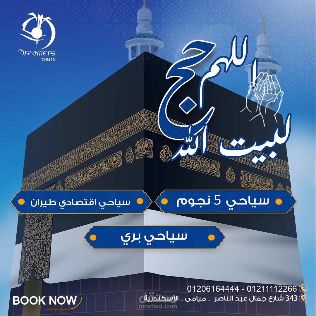 اعلان لرحلات الحج