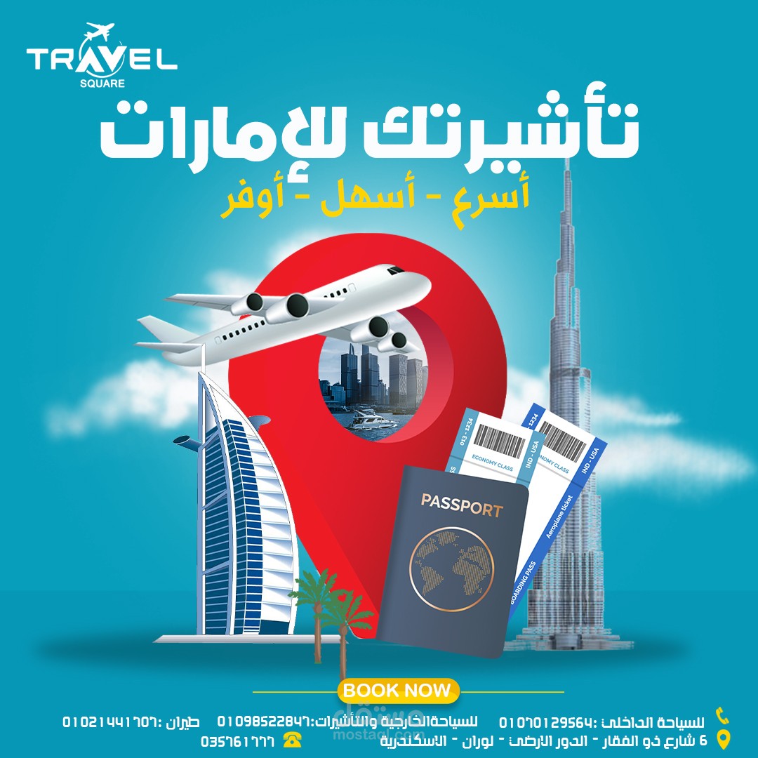 اعلان لرحلة الي الامارات