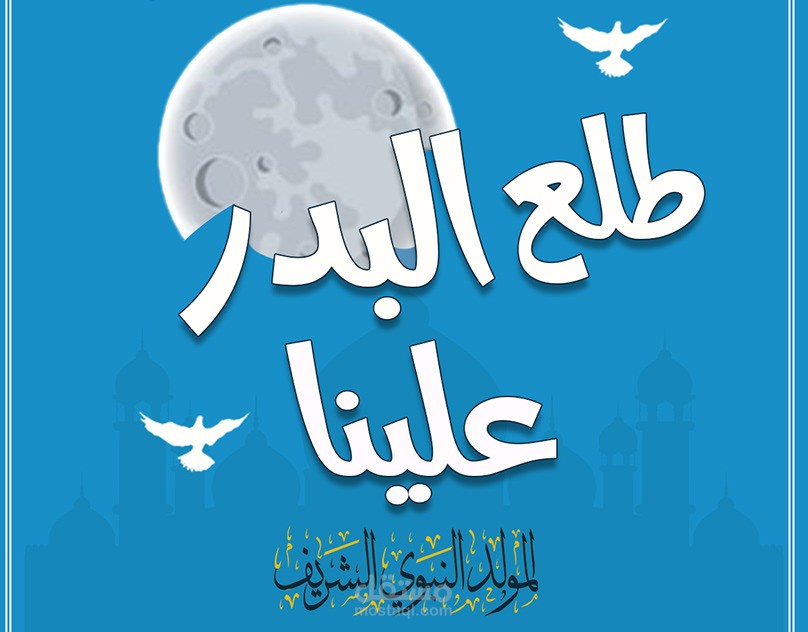 تصميم للمولد النبوي