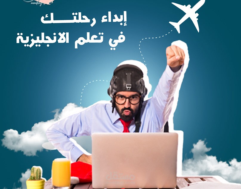 ابداء رحلتك في تعلم الانجليزيه