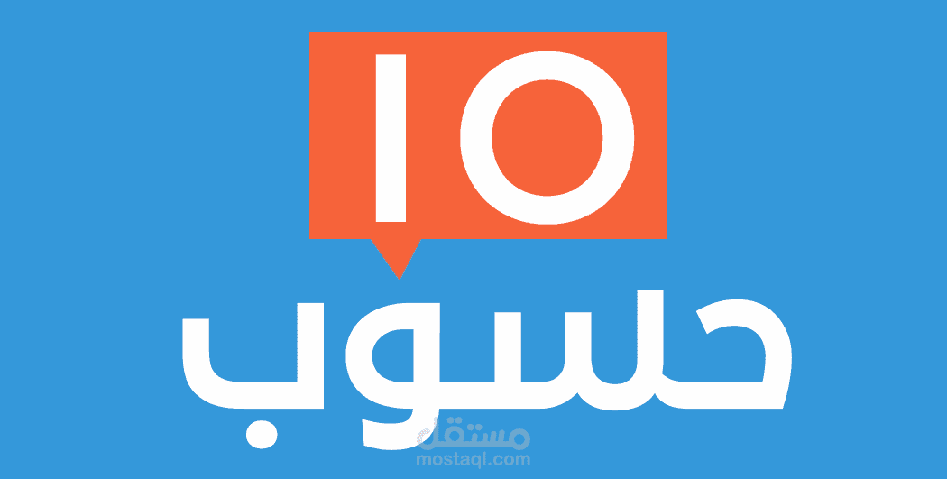 مقالات تفاعلية على منصة حسوب
