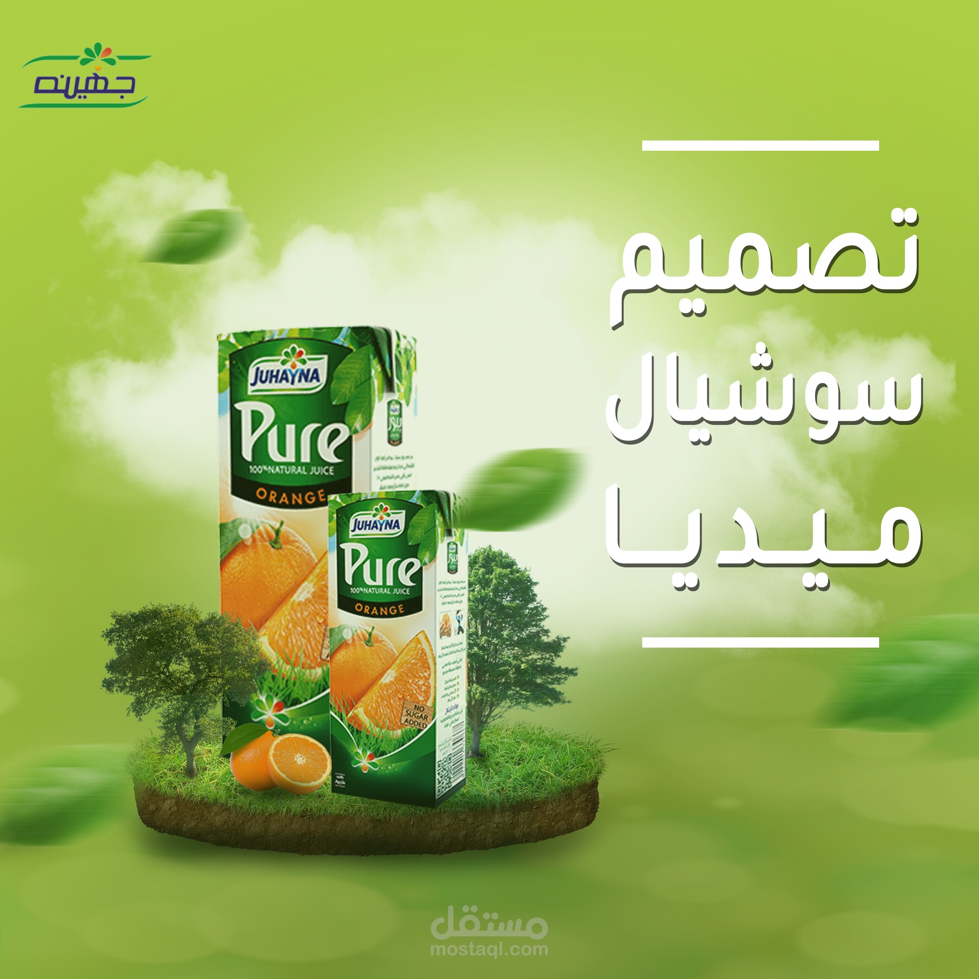 تصميم اعلان سوشيال ميديا