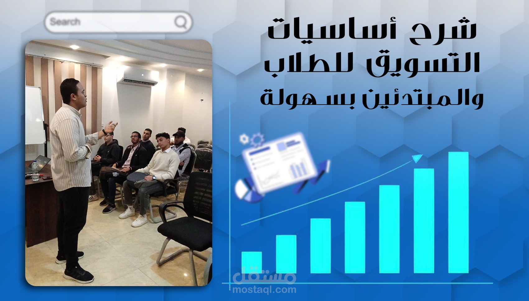 شرح أساسيات التسويق للمبتدئين وطلاب الجامعات بأسلوب عملي