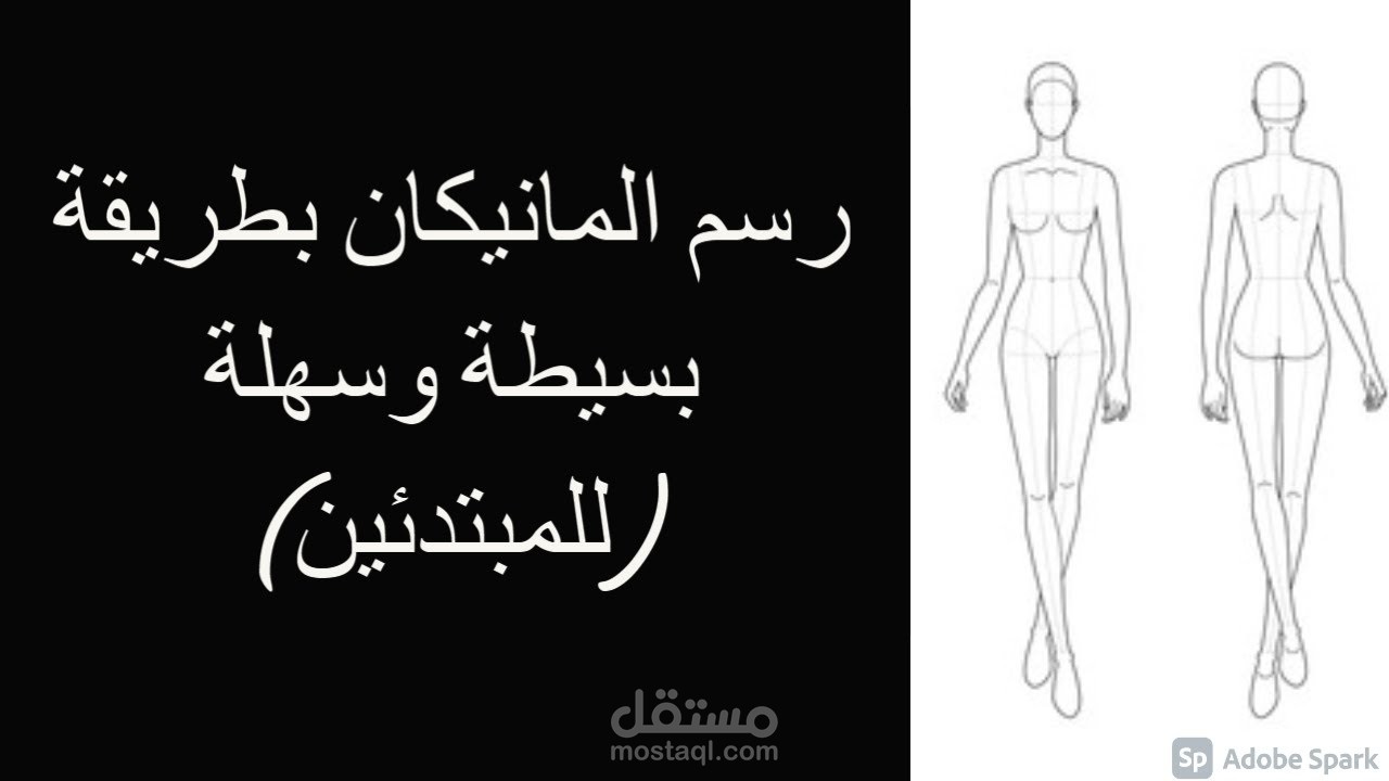 فيديو تعليمي عن شرح تصميم الازياء