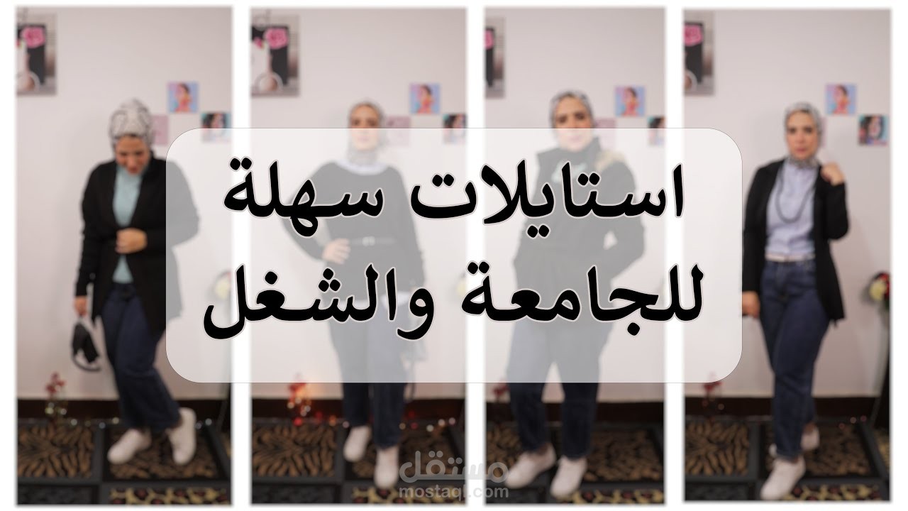 فيديو قصير عرض استيلات ملابس